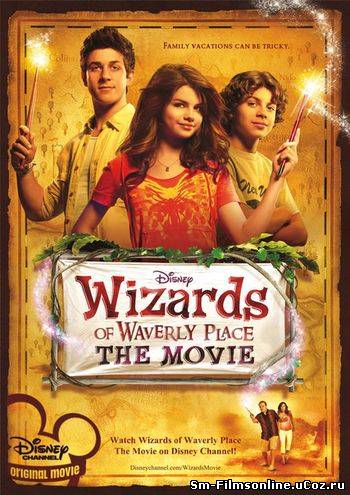 Волшебники из Уэйверли (2009) DVDRip Смотреть онлайн