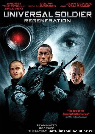 Универсальный солдат 3: Возрождение (2009) DVDRip Смотреть онлайн