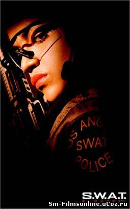 S.W.A.T.: Спецназ города ангелов (2003) DVDRip смотреть онлайн