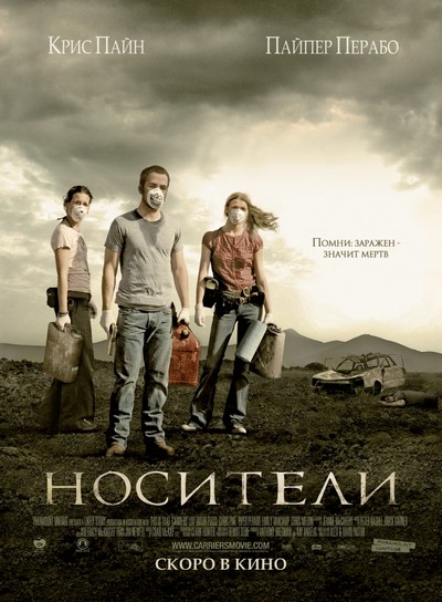 Носители (2009) DVDRip смотреть онлайн