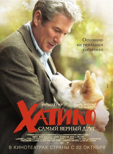 Хатико: Самый верный друг  (2009) DVDRip Смотреть Онлайн