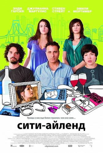 Сити-Айленд (2009) DVDRip смотреть онлайн